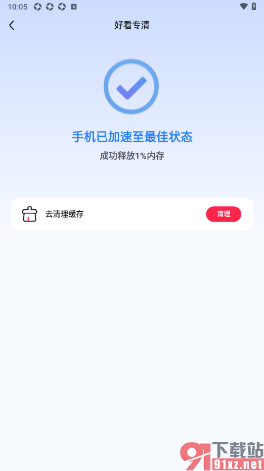 好看免费短剧APP进行手机加速的方法