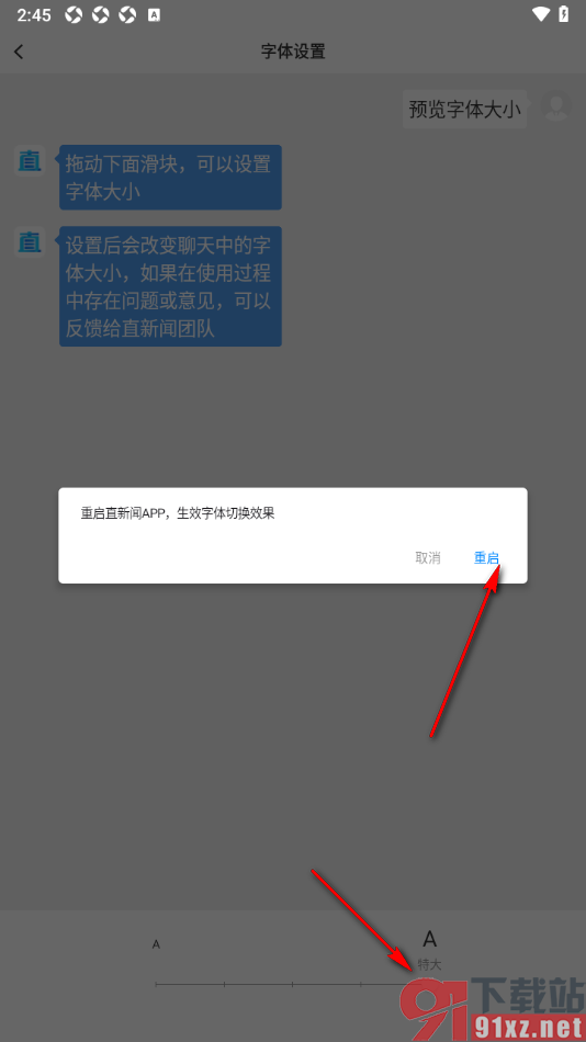 直新闻app设置将页面字体调大显示的方法