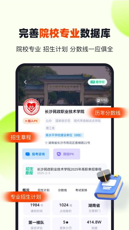 潇湘高职单招客户端v2.0.8截图4