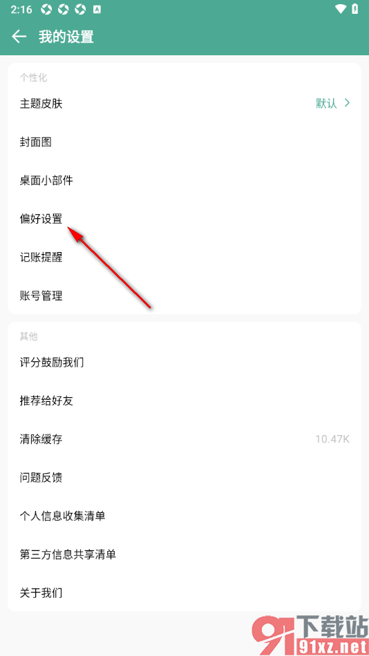 好好记账app设置快速记账功能的方法