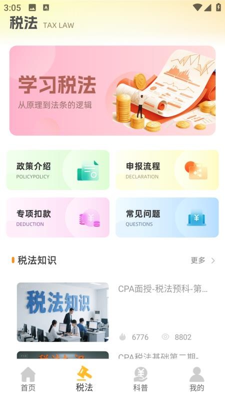 注册会计考试题库免费版