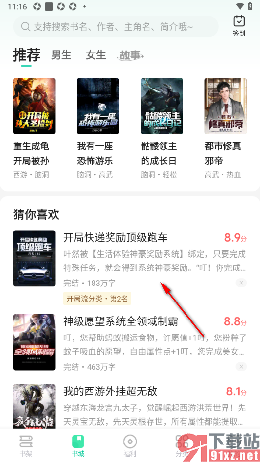 熊猫脑洞小说APP给段落文字划线的方法