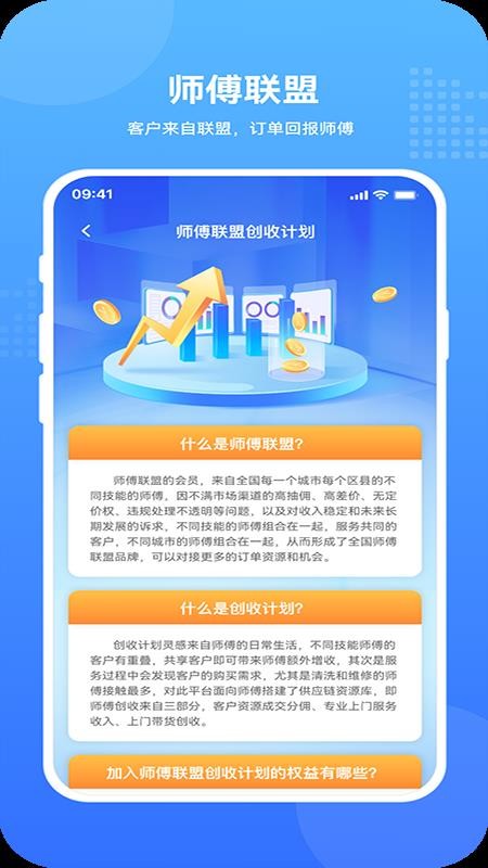 飞达生活师傅官方版v1.0.5截图4