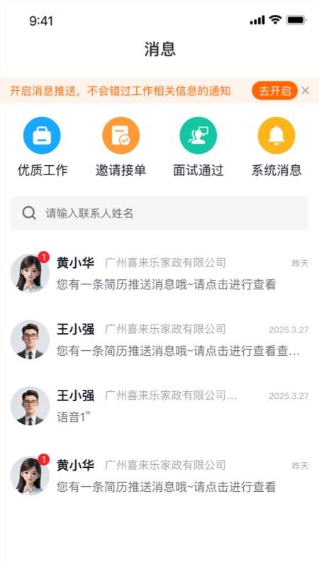 家政云宝官网版v1.0.5截图4