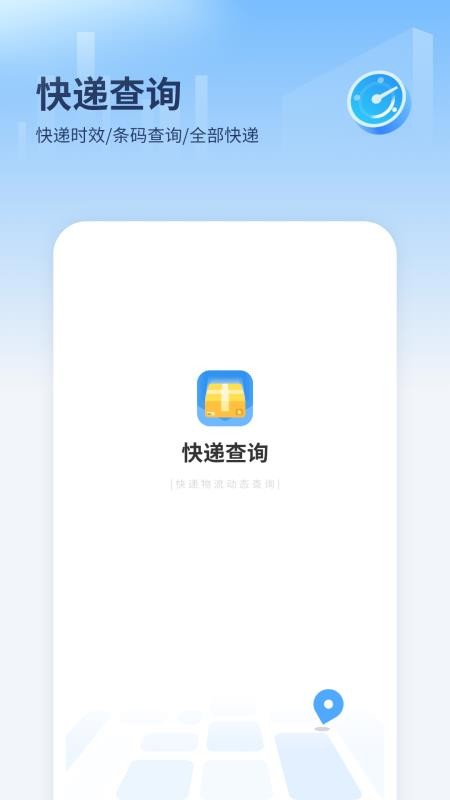 快递查询最新版v1.6截图1