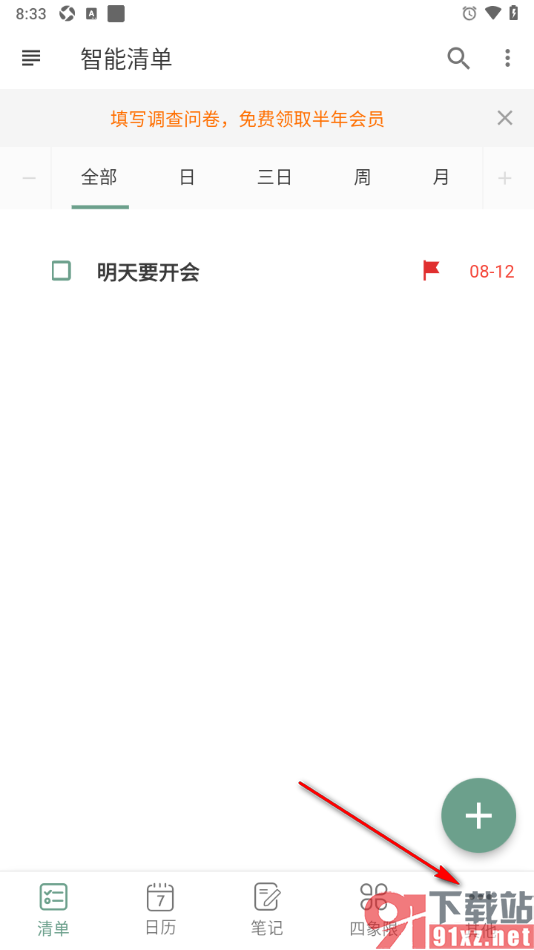 闪点清单APP查看我的数据的方法