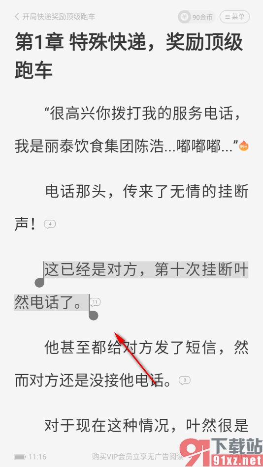 熊猫脑洞小说APP设置从选中的段落位置开始播放的方法