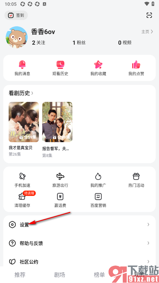 好看免费短剧APP设置未成年人模式的方法