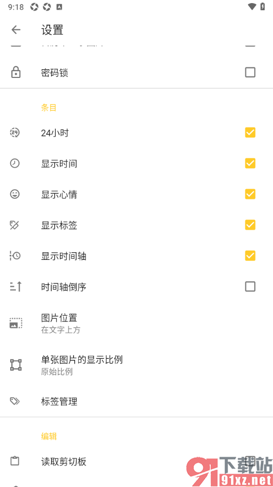 极简日记app设置显示心情状态的方法