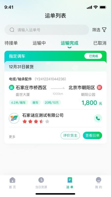 企运联司机官网版v2.0.3截图4