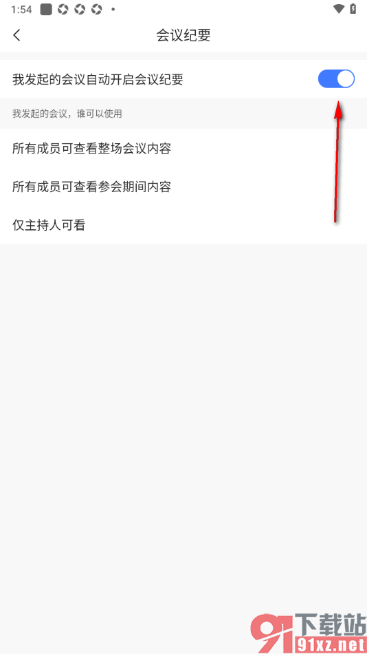 觅讯会议APP设置我发起的会议自动开启会议纪要的方法
