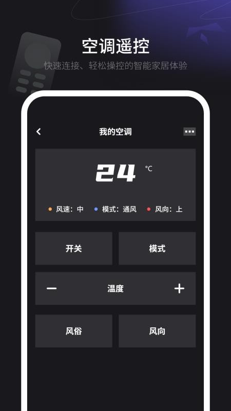 空调万用全能遥控器通手机版v15.0截图4