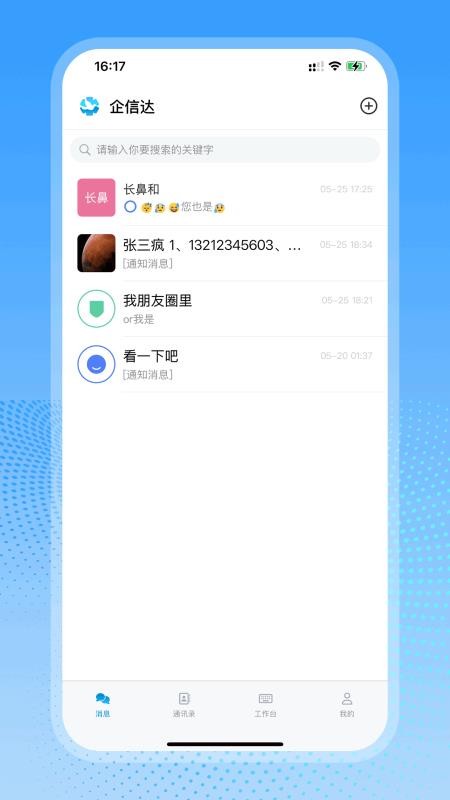 企信达官方版v10.4.0截图3