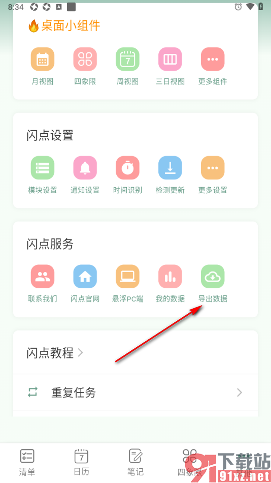 闪点清单APP导出数据的方法