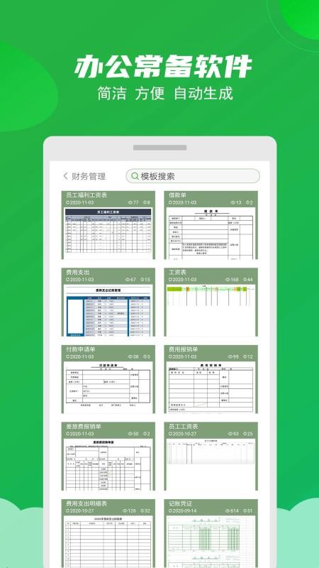 Excel表格制作大师客户端v3.8截图3