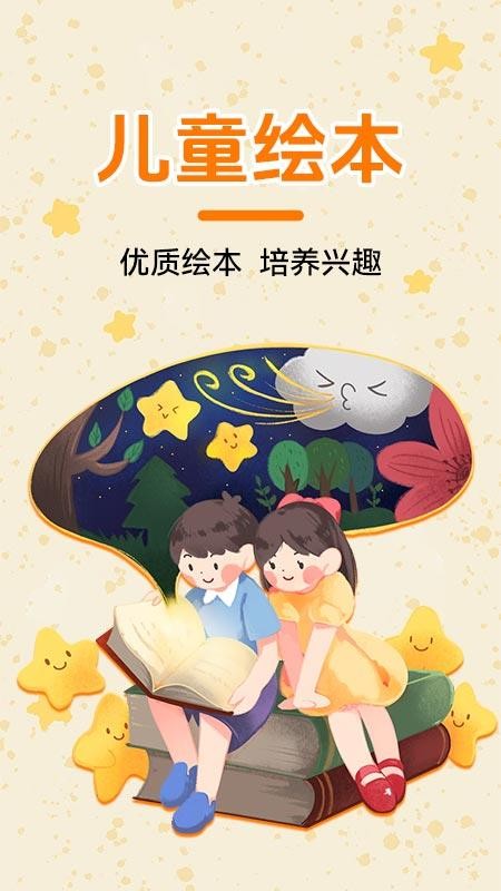 AI绘本故事免费版v1.0.5截图1