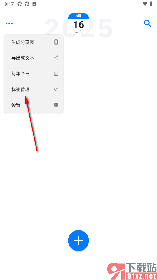极简日记app删除不要的标签的方法