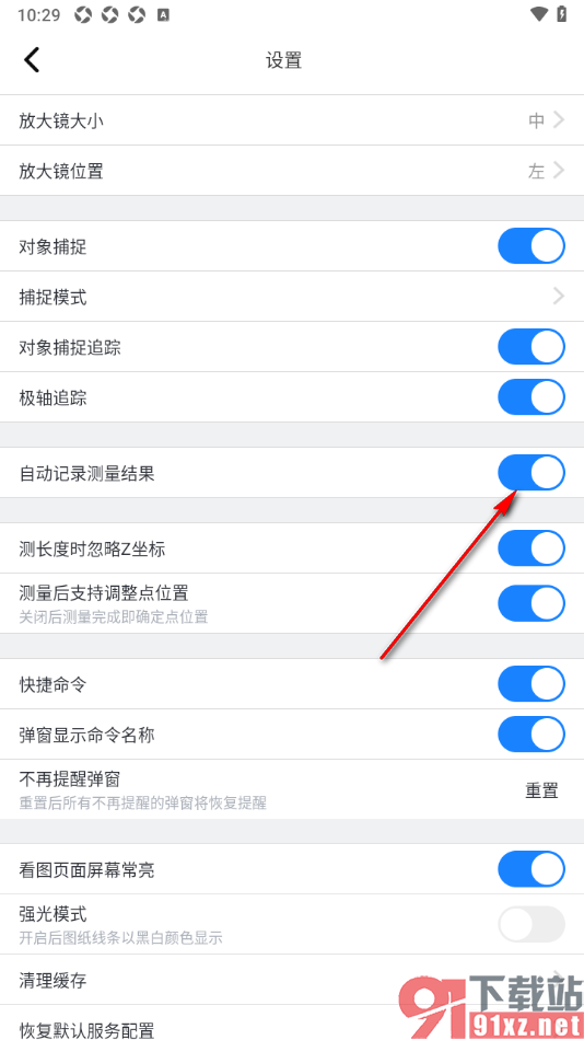 浩辰CAD手机版设置启用自动记录测量结果的方法