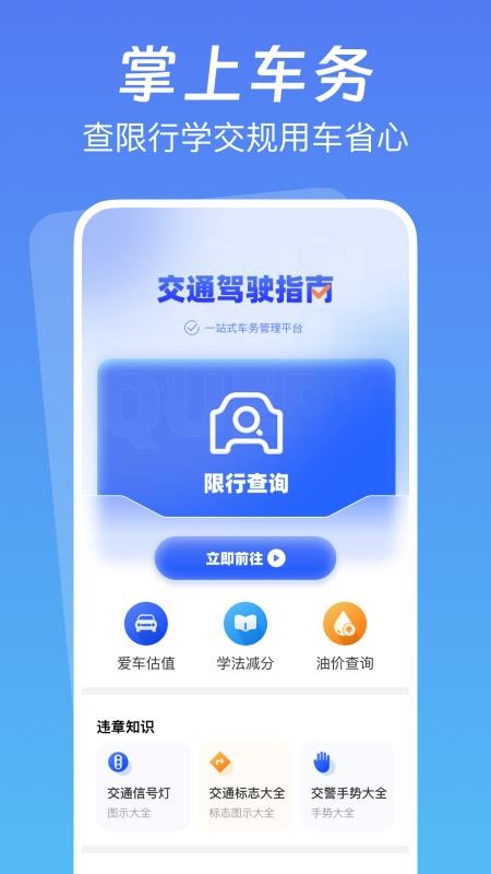 交通驾驶指南手机版v1.0.0截图1