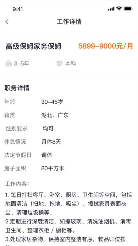 家政云宝官网版v1.0.5截图3