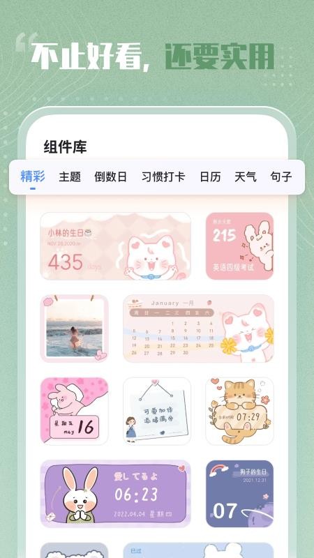 创意小组件APPv1.3.9截图4