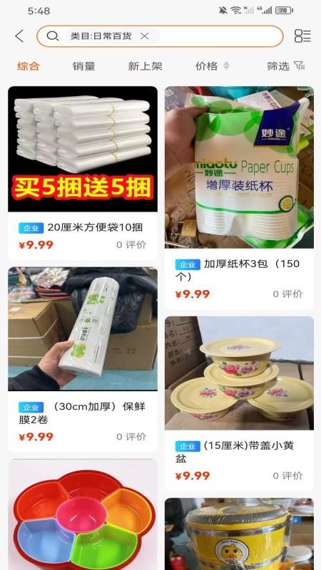 宁和宁商城v1.1.0截图4