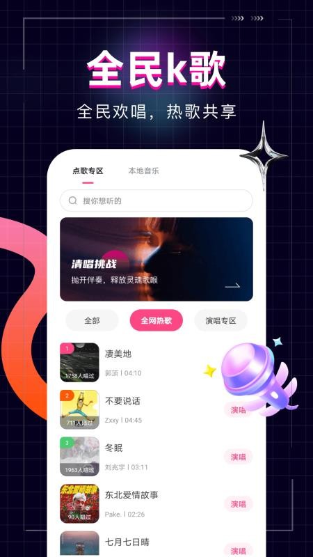 全民唱歌KTV手机版v1.0.0截图1