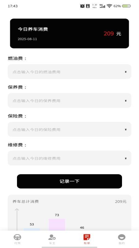 代驾司机帮安卓版v1.0.0截图1