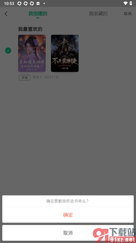 爱奇艺小说app删除所选书单的方法
