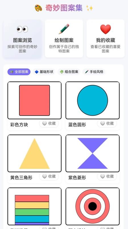 奇妙图案集手机版v1.0.1.44225868114截图1