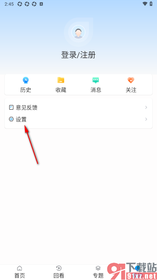 直新闻app设置允许访问位置信息的方法