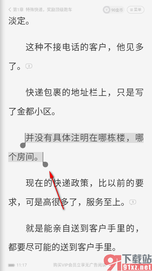熊猫脑洞小说APP给段落文字划线的方法