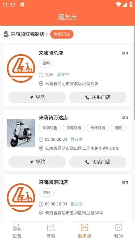 来嗨骑官方版v1.0.0截图3