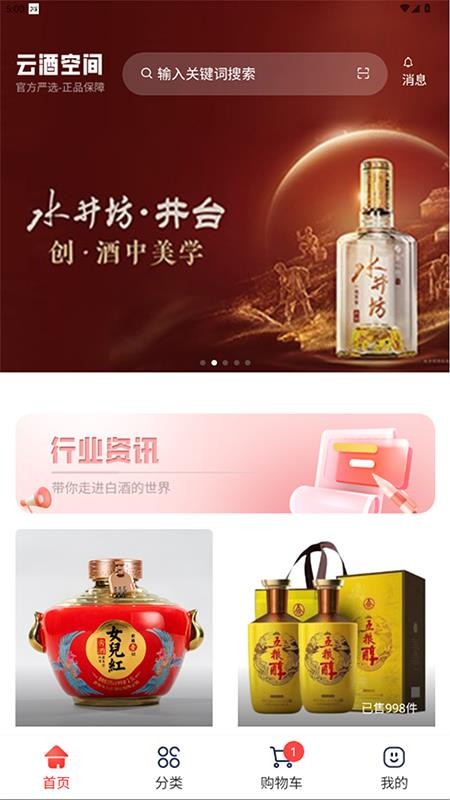 云酒空间运营平台官网版v1.0.0截图2
