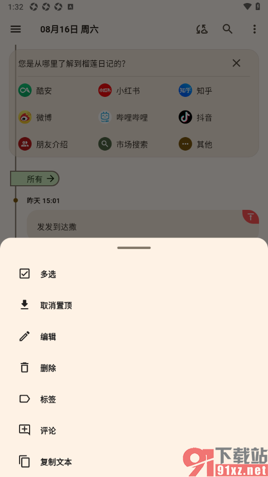 榴莲日记APP将重要的日记置顶显示的方法