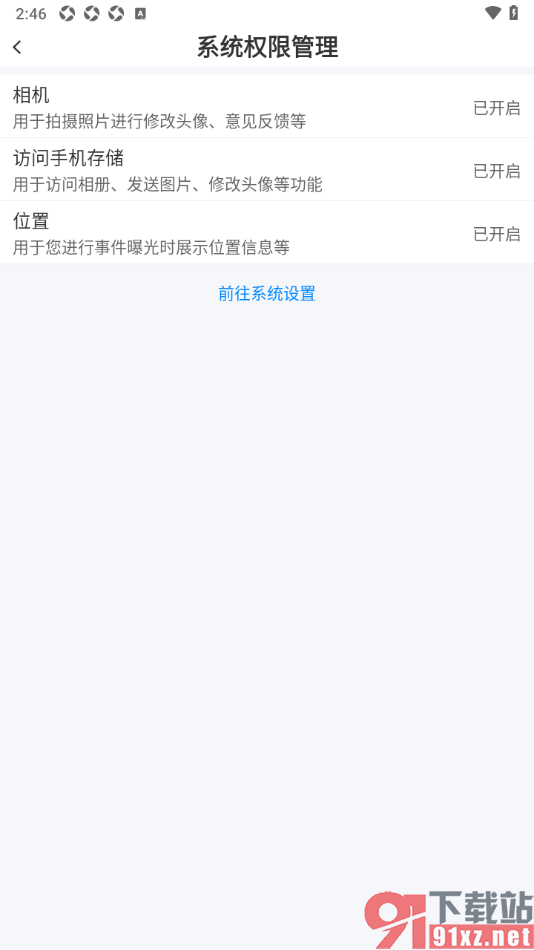 直新闻app设置允许访问位置信息的方法