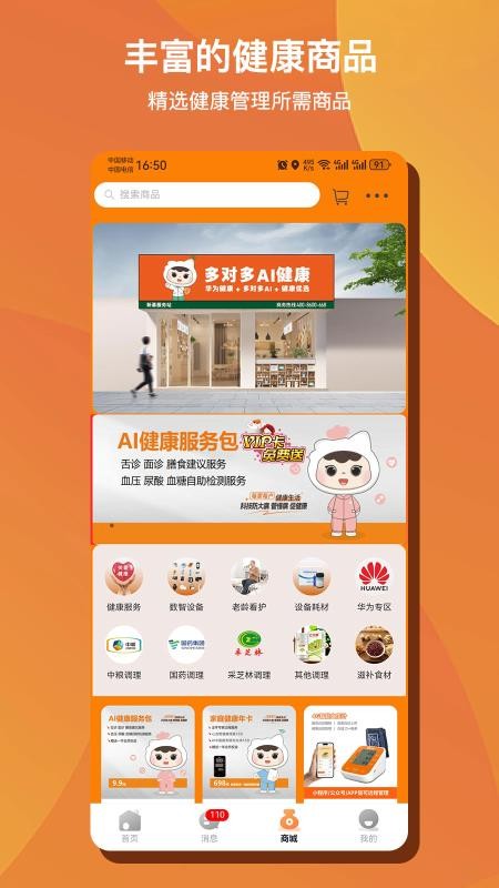 多对多AI健康最新版v1.0.25截图5