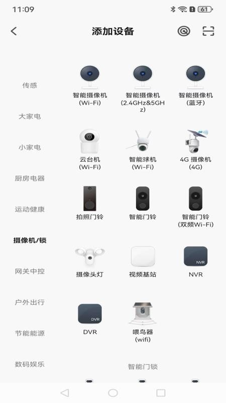拉斐智家APPv1.0.4截图2