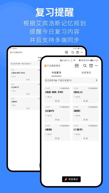 复习笔记软件v2.3.1截图3