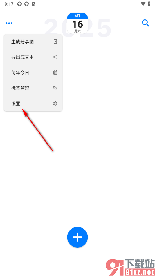 极简日记app设置显示心情状态的方法