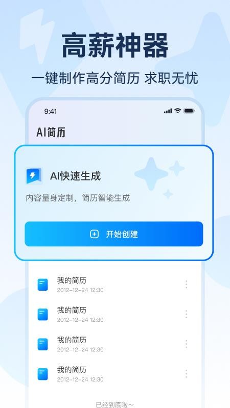 AI简历制作免费版v1.0.3截图1