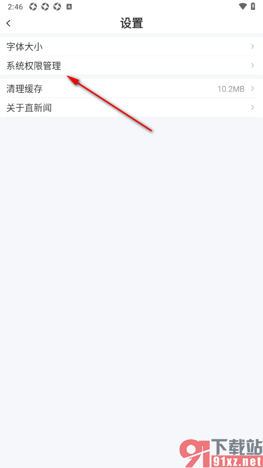直新闻app设置允许访问位置信息的方法