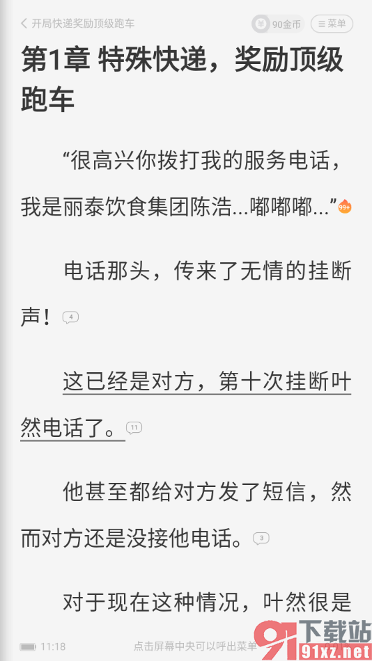 熊猫脑洞小说APP给段落文字划线的方法