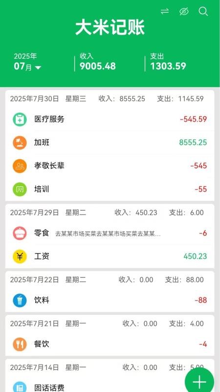 大米记账免费版v1.0.1截图4