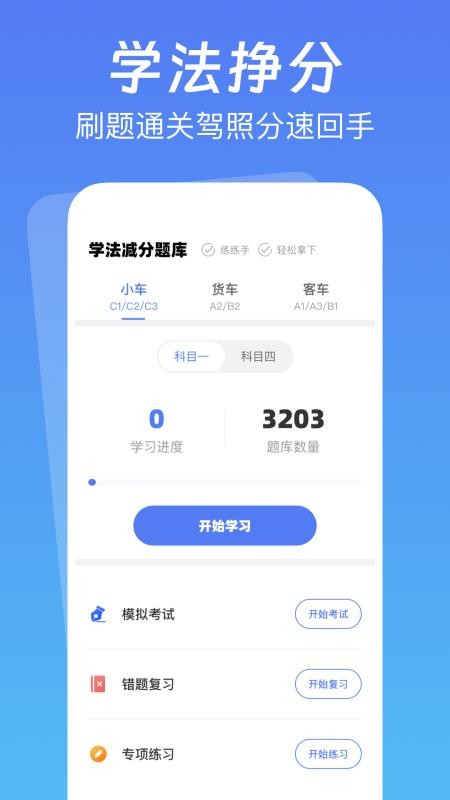 交通驾驶指南手机版v1.0.0截图2