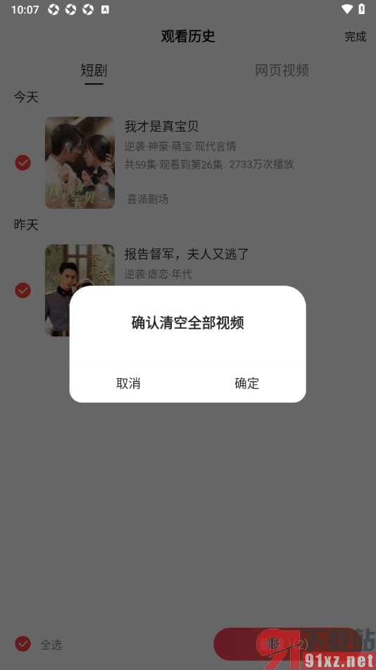 好看免费短剧APP一键清空观看历史的方法