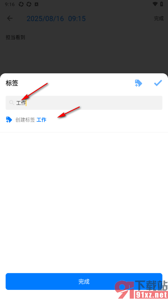极简日记APP给日记设置标签的方法
