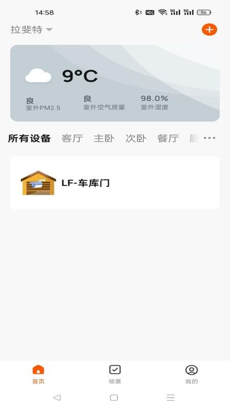 拉斐智家APPv1.0.4截图3