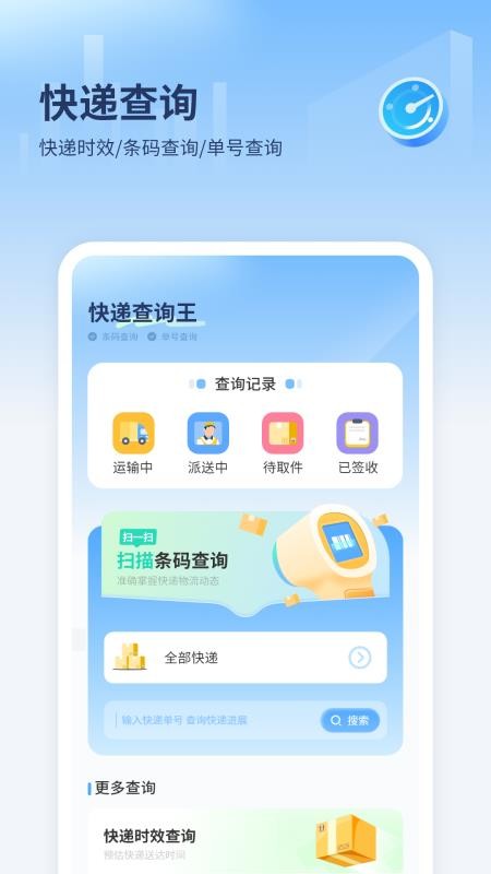 快递查询最新版v1.6截图2