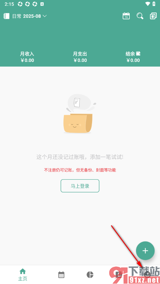 好好记账app设置快速记账功能的方法